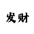 乐彩网快三开奖结果走势